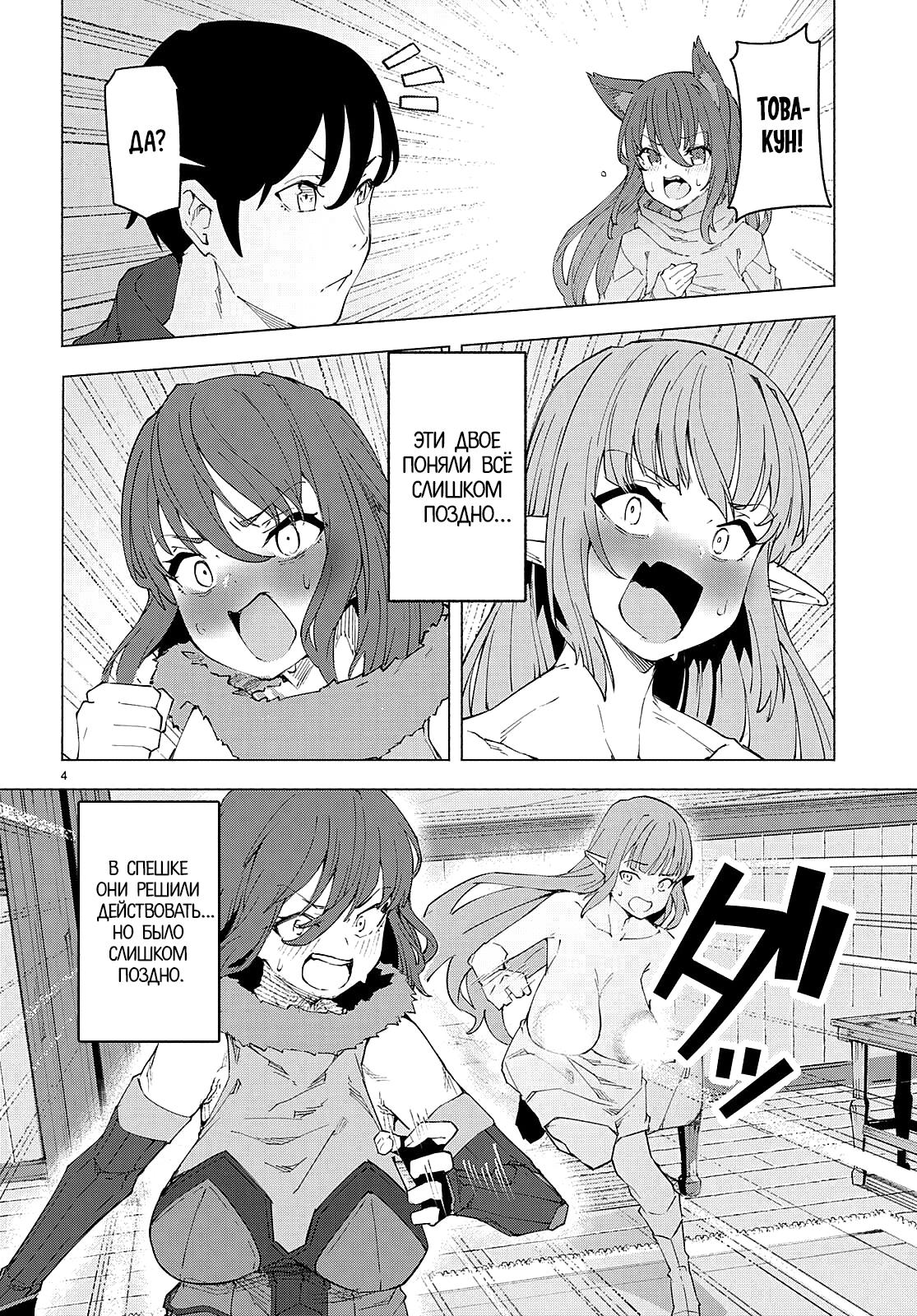 Манга Я работаю целителем в мире, где красота и уродство поменялись местами - Глава 7 Страница 4