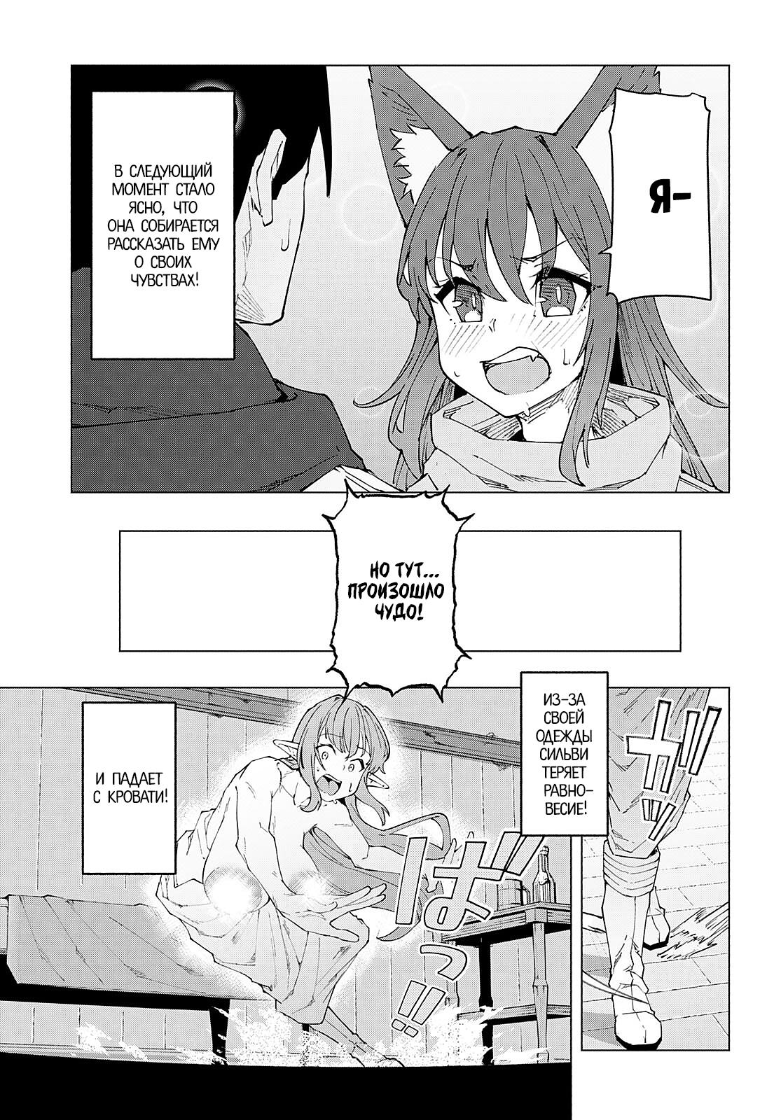 Манга Я работаю целителем в мире, где красота и уродство поменялись местами - Глава 7 Страница 5