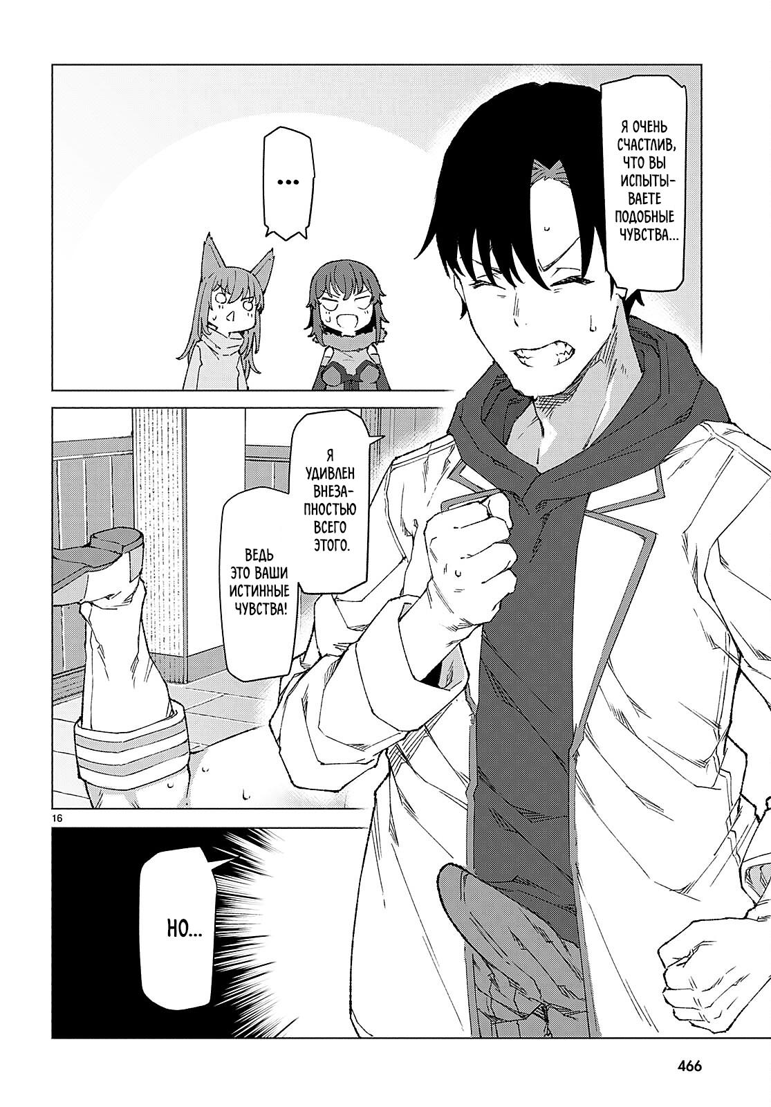 Манга Я работаю целителем в мире, где красота и уродство поменялись местами - Глава 7 Страница 14