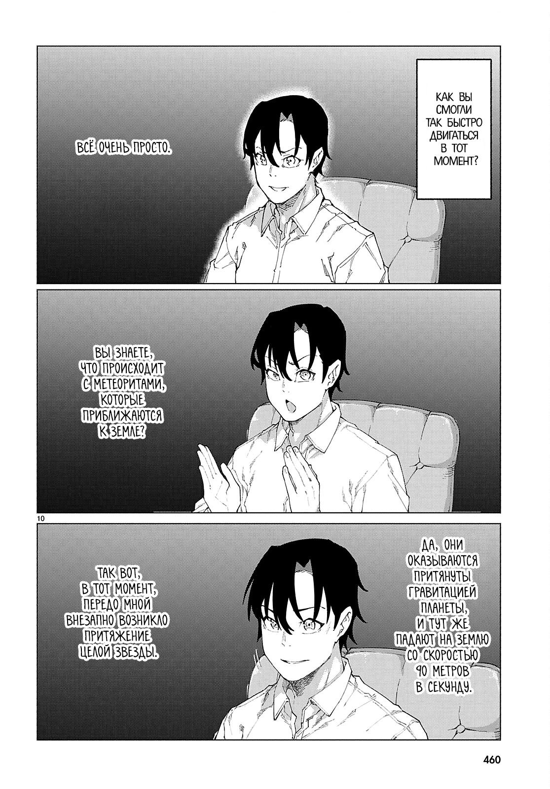 Манга Я работаю целителем в мире, где красота и уродство поменялись местами - Глава 7 Страница 9