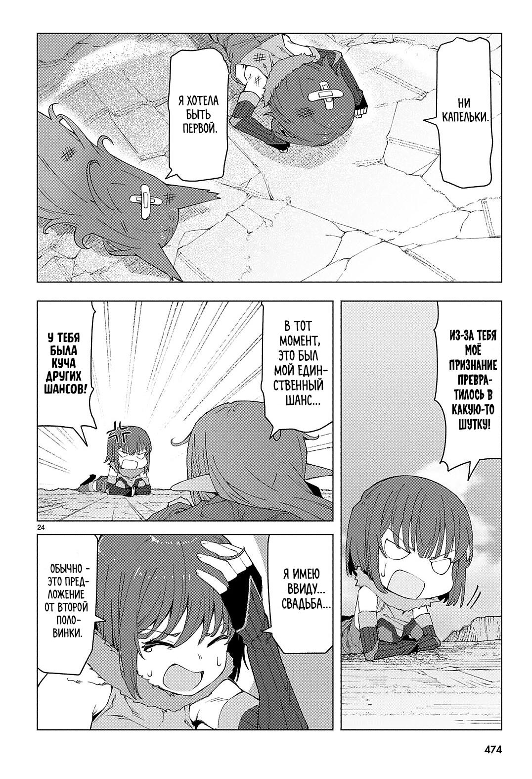 Манга Я работаю целителем в мире, где красота и уродство поменялись местами - Глава 7 Страница 20