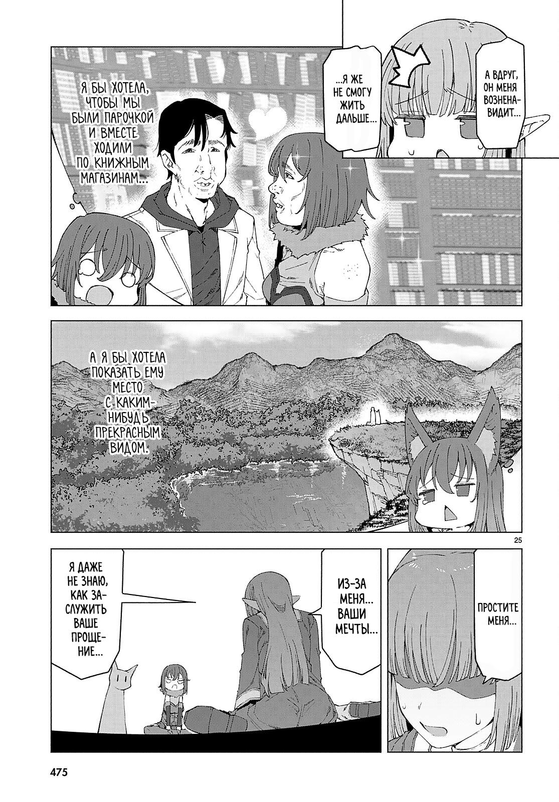 Манга Я работаю целителем в мире, где красота и уродство поменялись местами - Глава 7 Страница 21