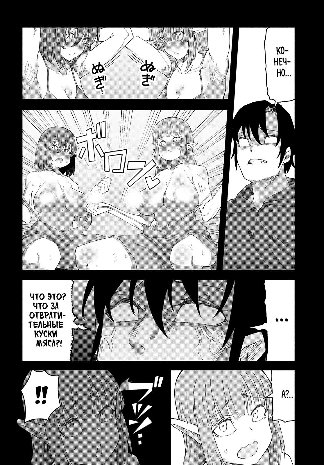 Манга Я работаю целителем в мире, где красота и уродство поменялись местами - Глава 6 Страница 14