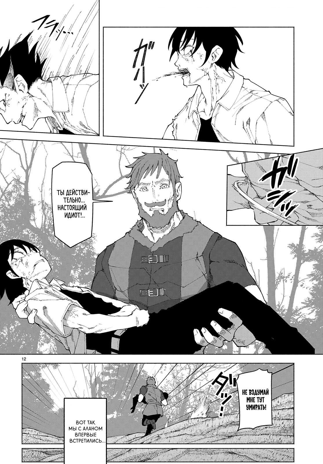 Манга Я работаю целителем в мире, где красота и уродство поменялись местами - Глава 6 Страница 10