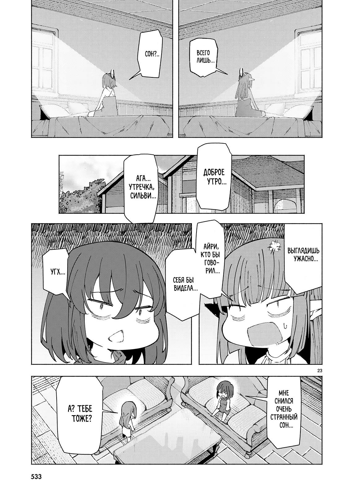 Манга Я работаю целителем в мире, где красота и уродство поменялись местами - Глава 6 Страница 21