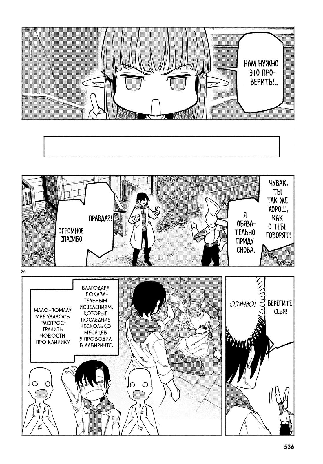 Манга Я работаю целителем в мире, где красота и уродство поменялись местами - Глава 6 Страница 24