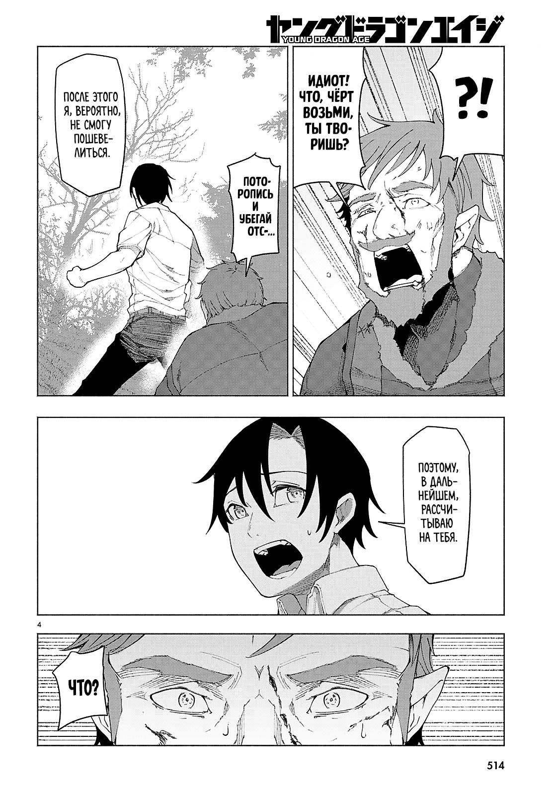 Манга Я работаю целителем в мире, где красота и уродство поменялись местами - Глава 6 Страница 3