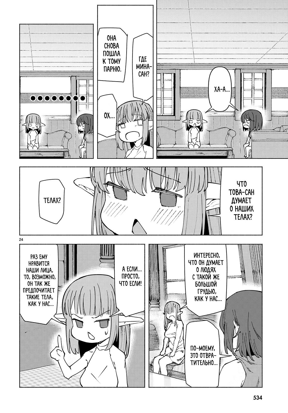 Манга Я работаю целителем в мире, где красота и уродство поменялись местами - Глава 6 Страница 22