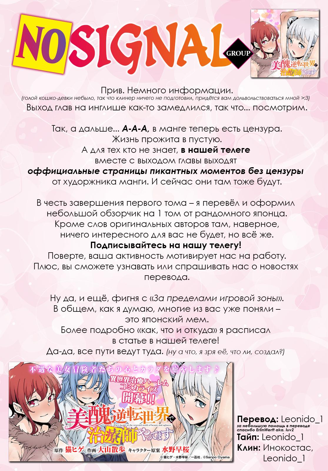 Манга Я работаю целителем в мире, где красота и уродство поменялись местами - Глава 6 Страница 32