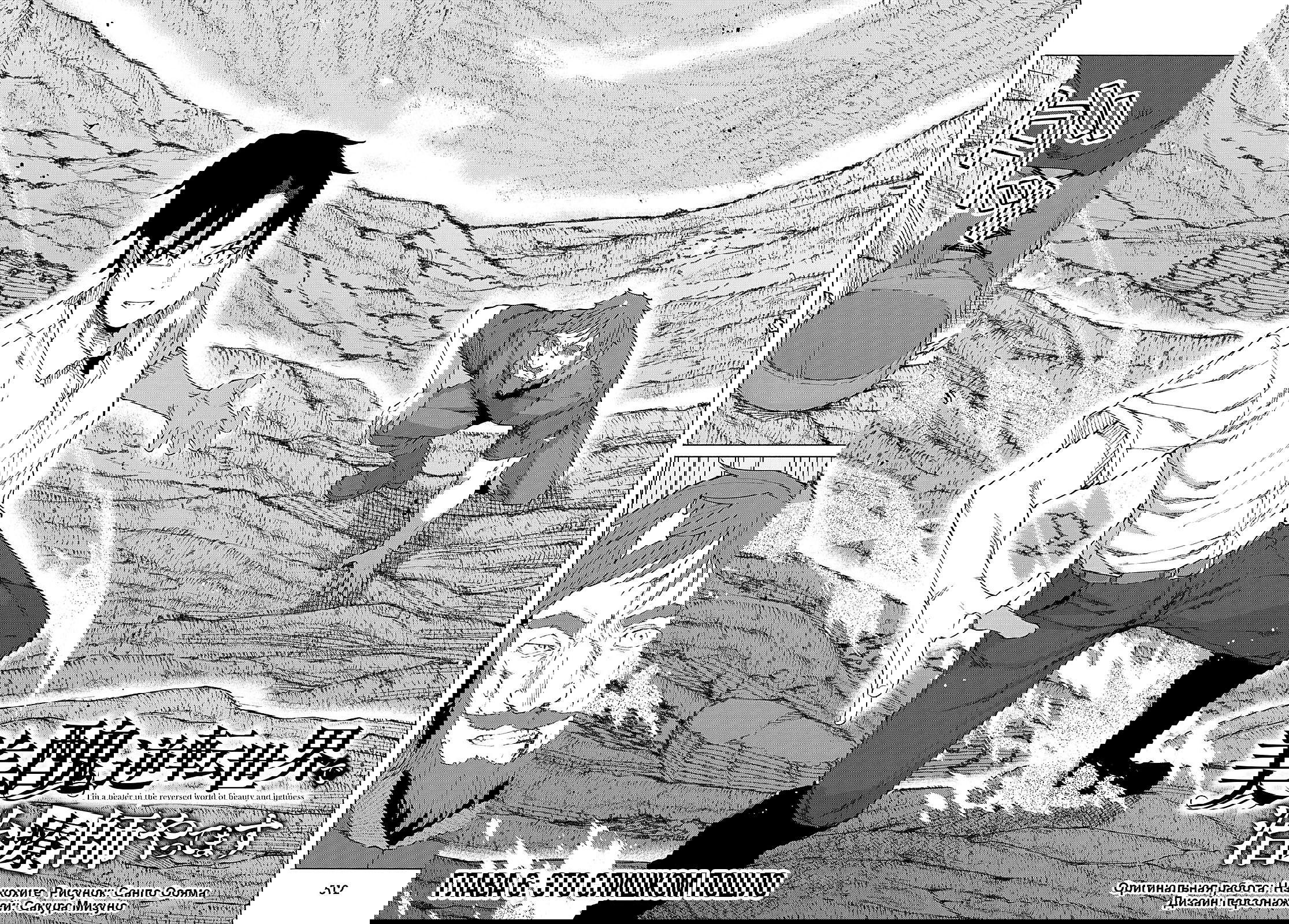 Манга Я работаю целителем в мире, где красота и уродство поменялись местами - Глава 6 Страница 2