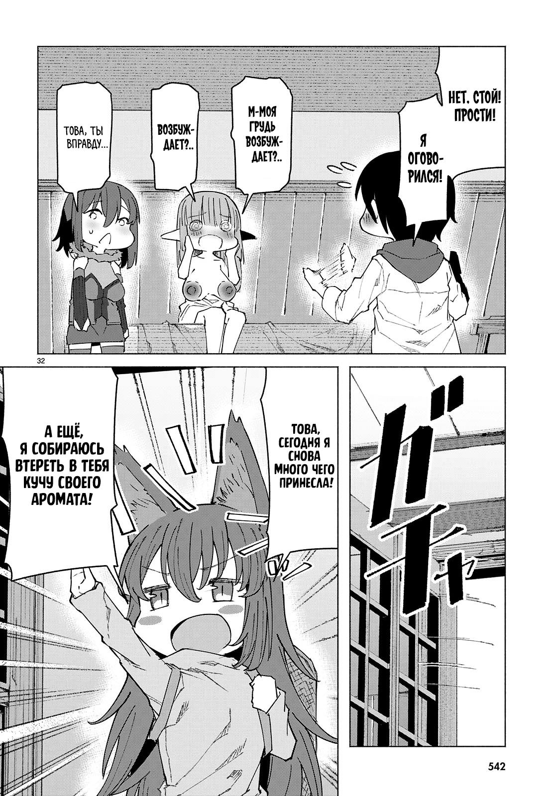 Манга Я работаю целителем в мире, где красота и уродство поменялись местами - Глава 6 Страница 30