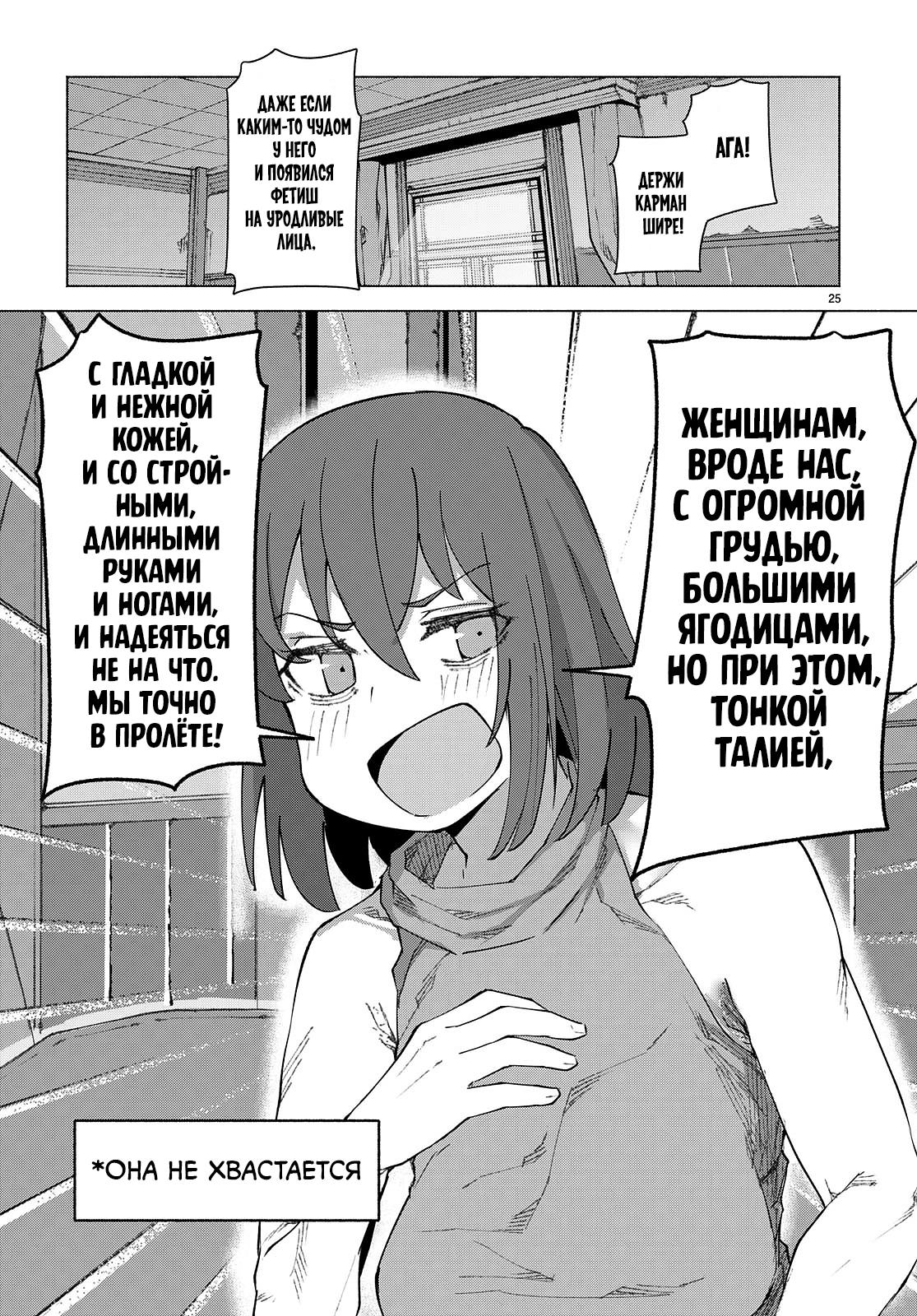 Манга Я работаю целителем в мире, где красота и уродство поменялись местами - Глава 6 Страница 23