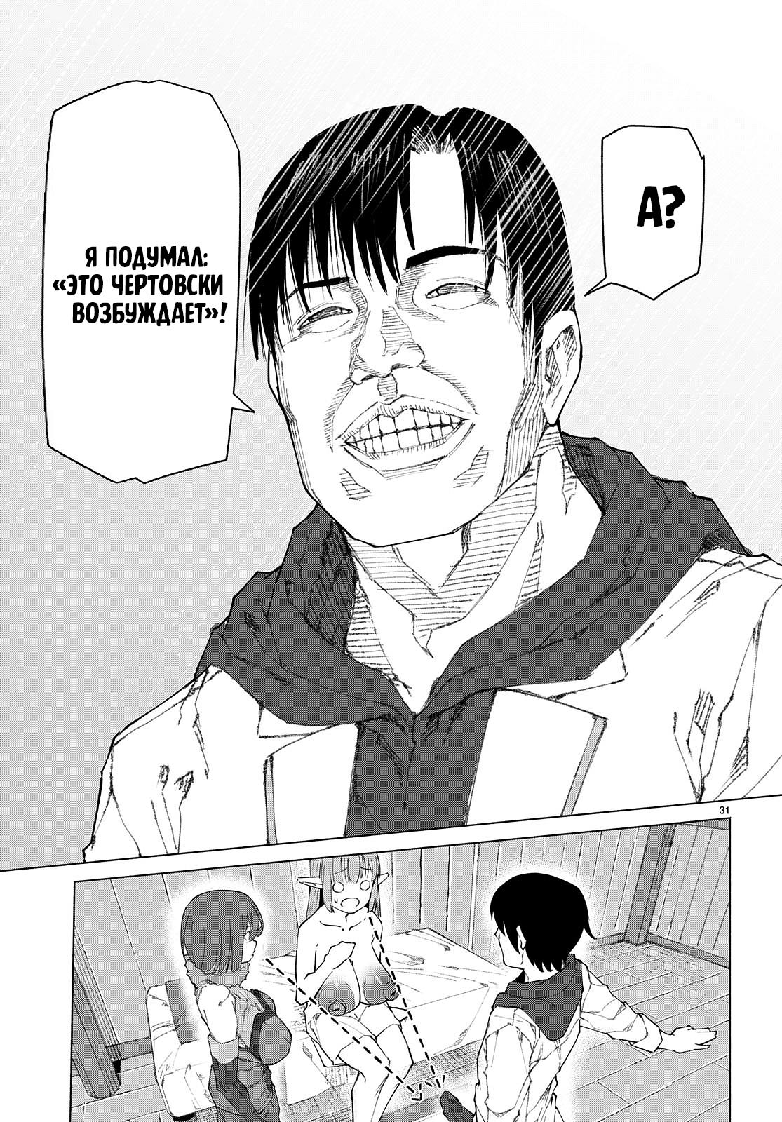 Манга Я работаю целителем в мире, где красота и уродство поменялись местами - Глава 6 Страница 29