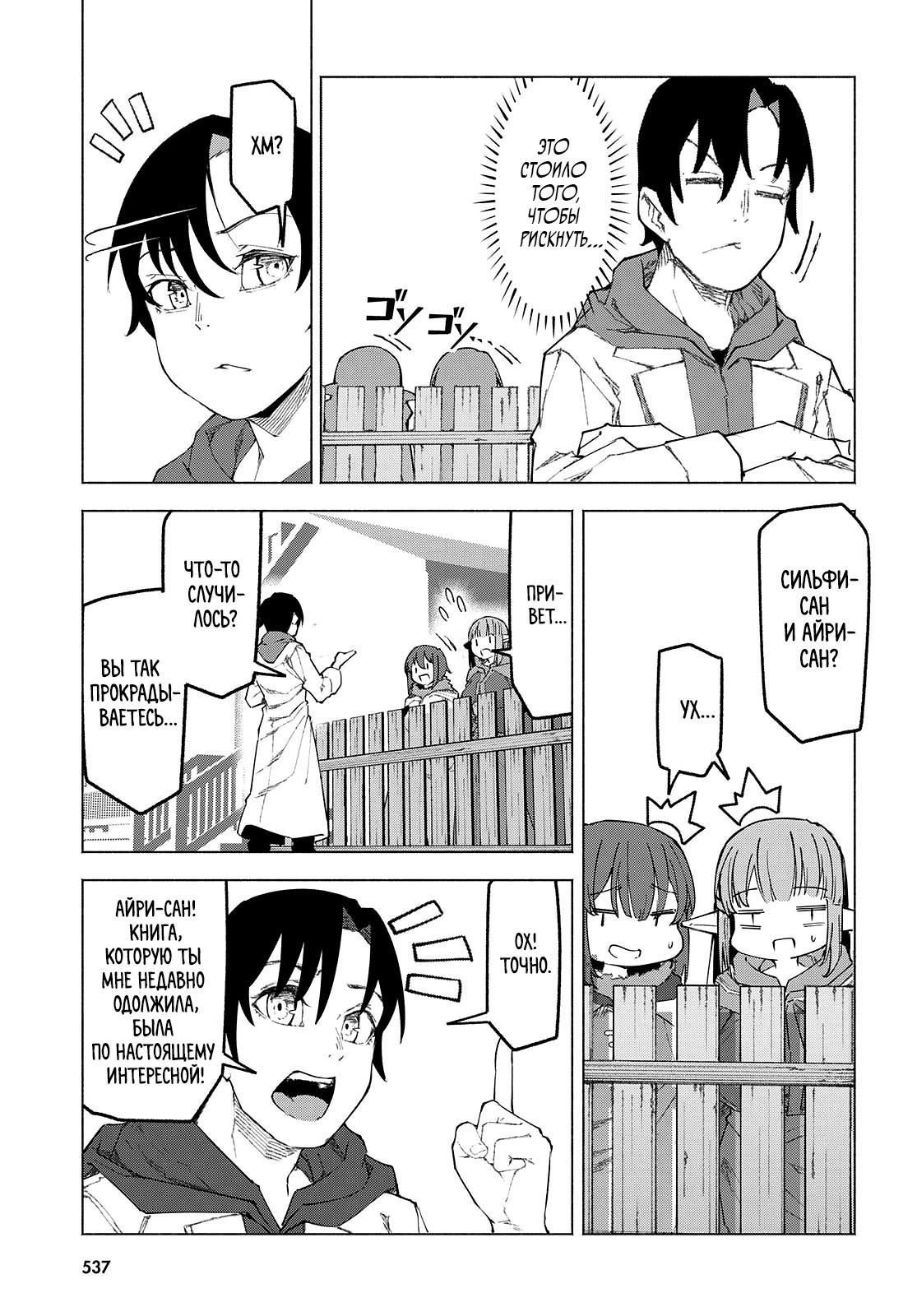 Манга Я работаю целителем в мире, где красота и уродство поменялись местами - Глава 6 Страница 25