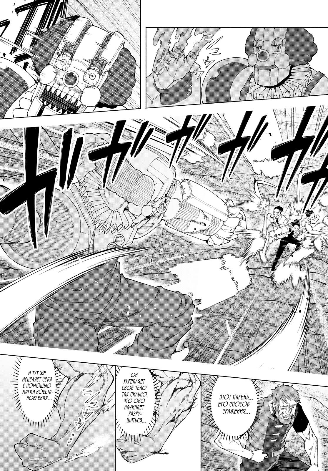 Манга Я работаю целителем в мире, где красота и уродство поменялись местами - Глава 6 Страница 6