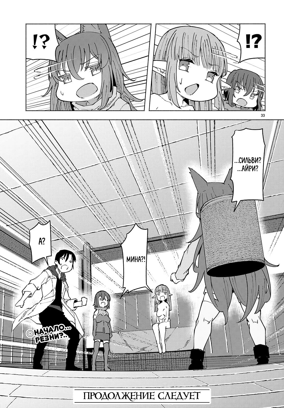 Манга Я работаю целителем в мире, где красота и уродство поменялись местами - Глава 6 Страница 31