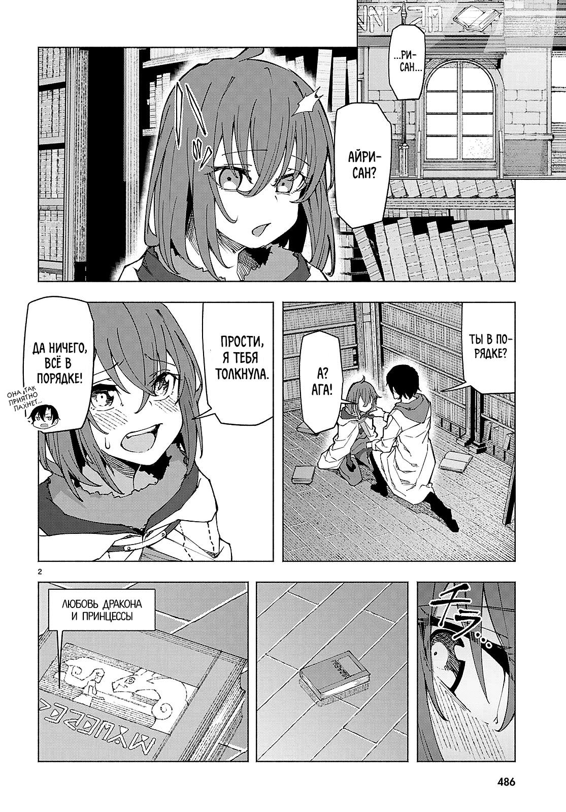 Манга Я работаю целителем в мире, где красота и уродство поменялись местами - Глава 5 Страница 2