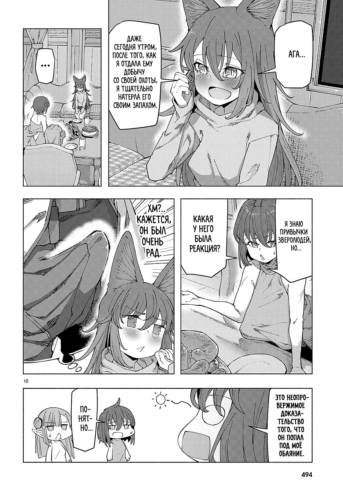 Манга Я работаю целителем в мире, где красота и уродство поменялись местами - Глава 5 Страница 10