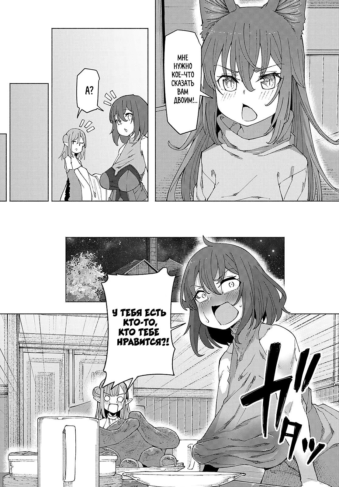 Манга Я работаю целителем в мире, где красота и уродство поменялись местами - Глава 5 Страница 9