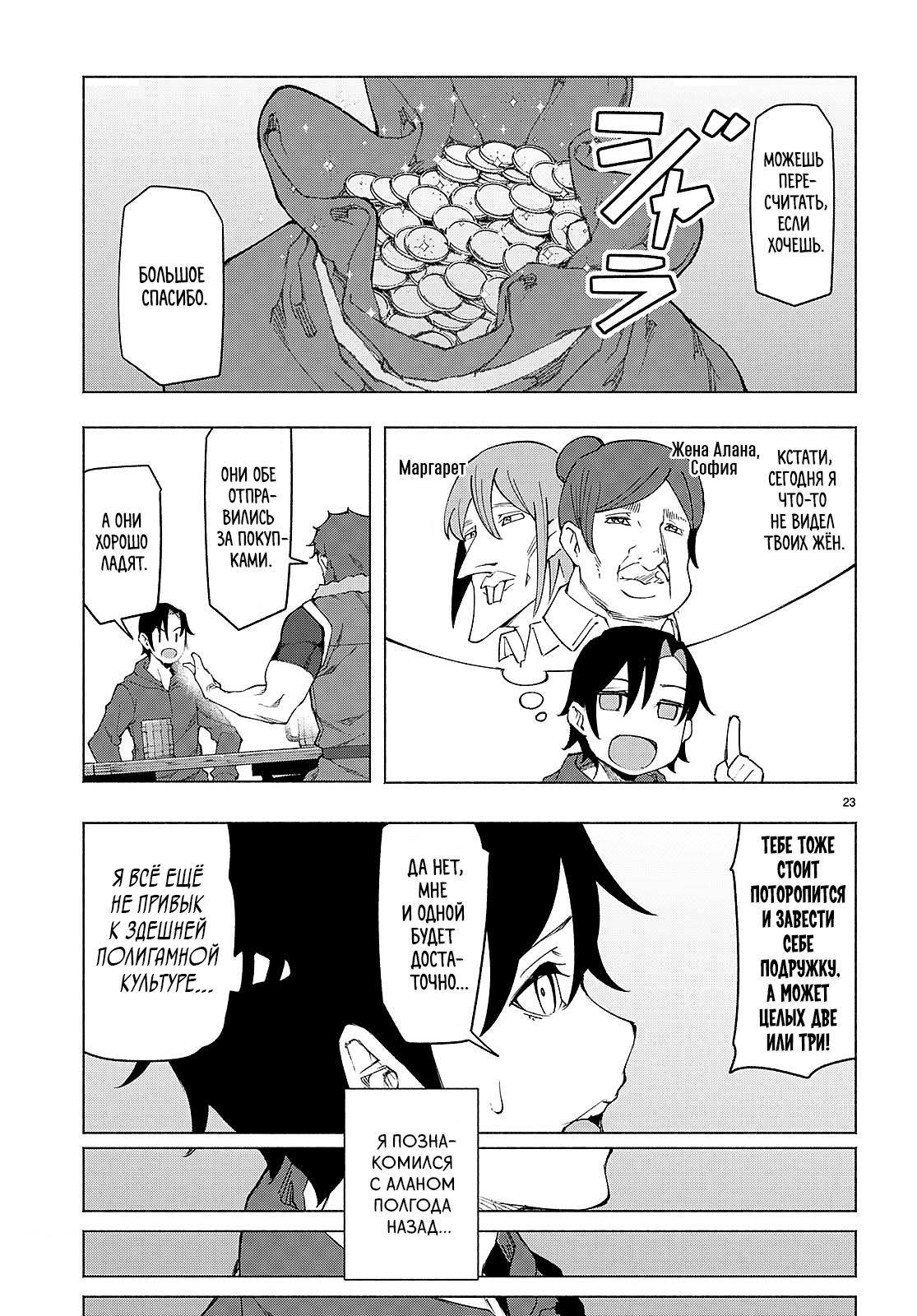 Манга Я работаю целителем в мире, где красота и уродство поменялись местами - Глава 5 Страница 23