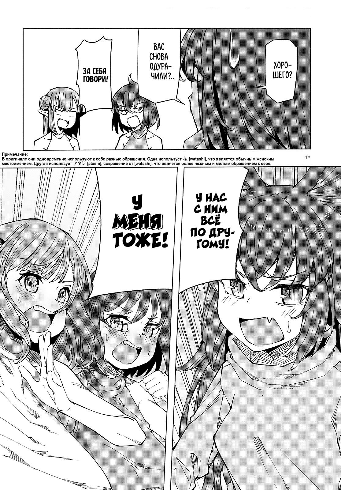 Манга Я работаю целителем в мире, где красота и уродство поменялись местами - Глава 5 Страница 12