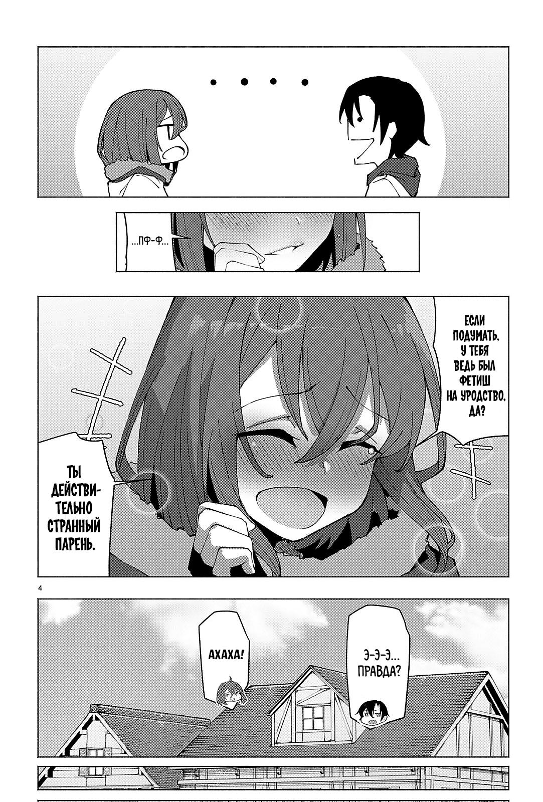 Манга Я работаю целителем в мире, где красота и уродство поменялись местами - Глава 5 Страница 4