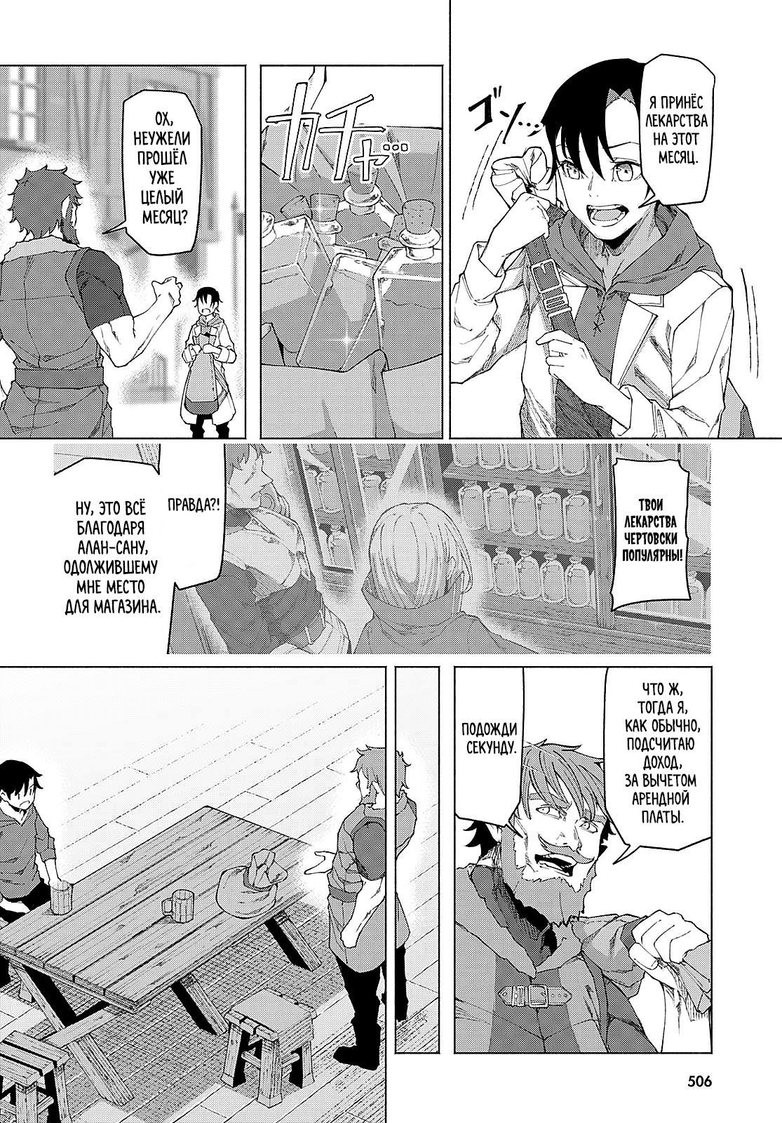 Манга Я работаю целителем в мире, где красота и уродство поменялись местами - Глава 5 Страница 22