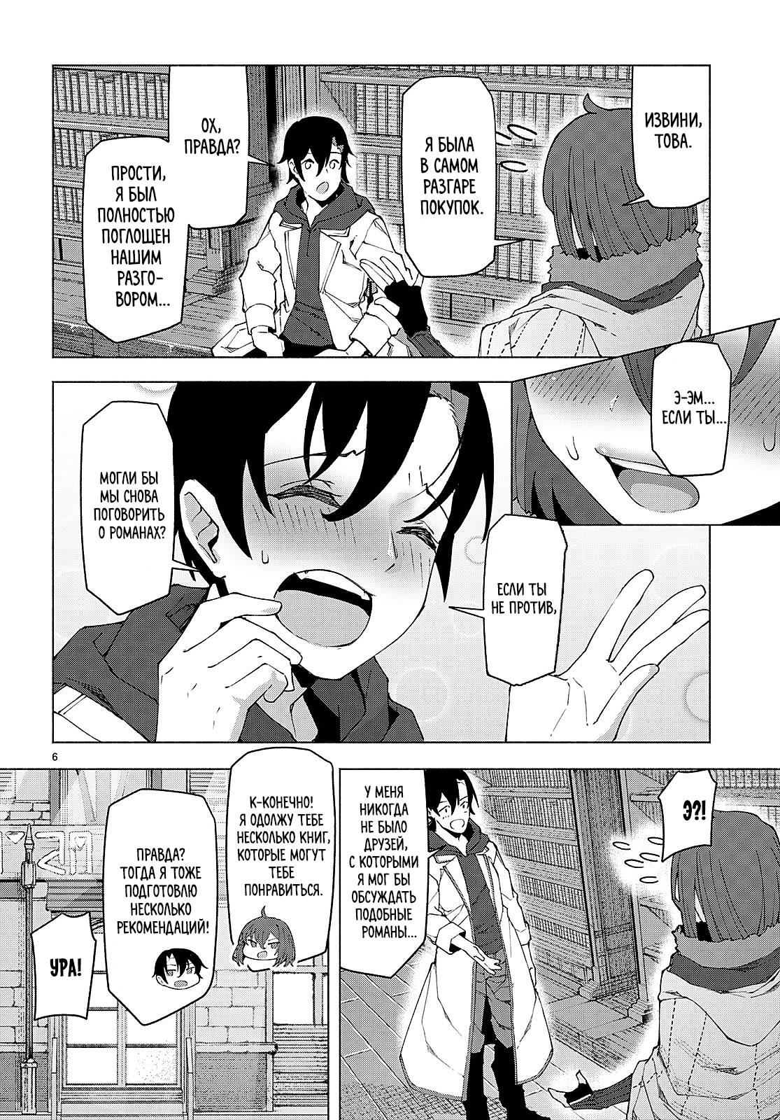 Манга Я работаю целителем в мире, где красота и уродство поменялись местами - Глава 5 Страница 6