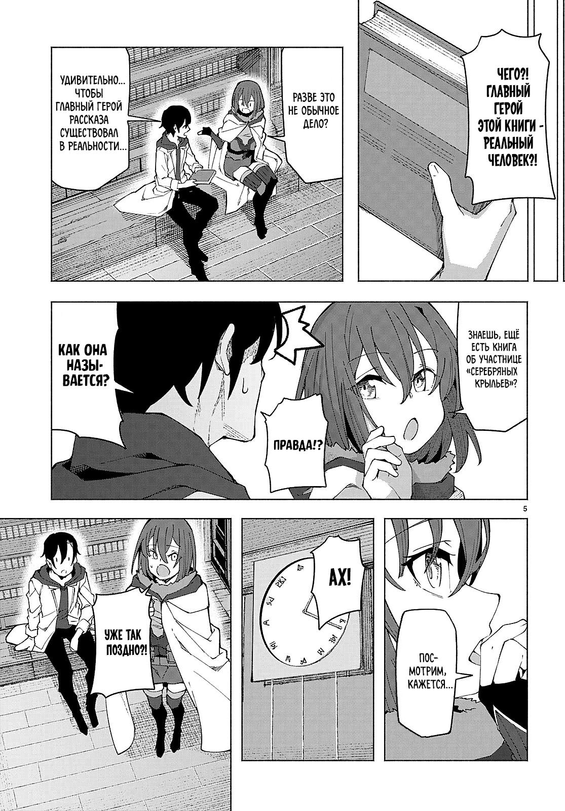 Манга Я работаю целителем в мире, где красота и уродство поменялись местами - Глава 5 Страница 5