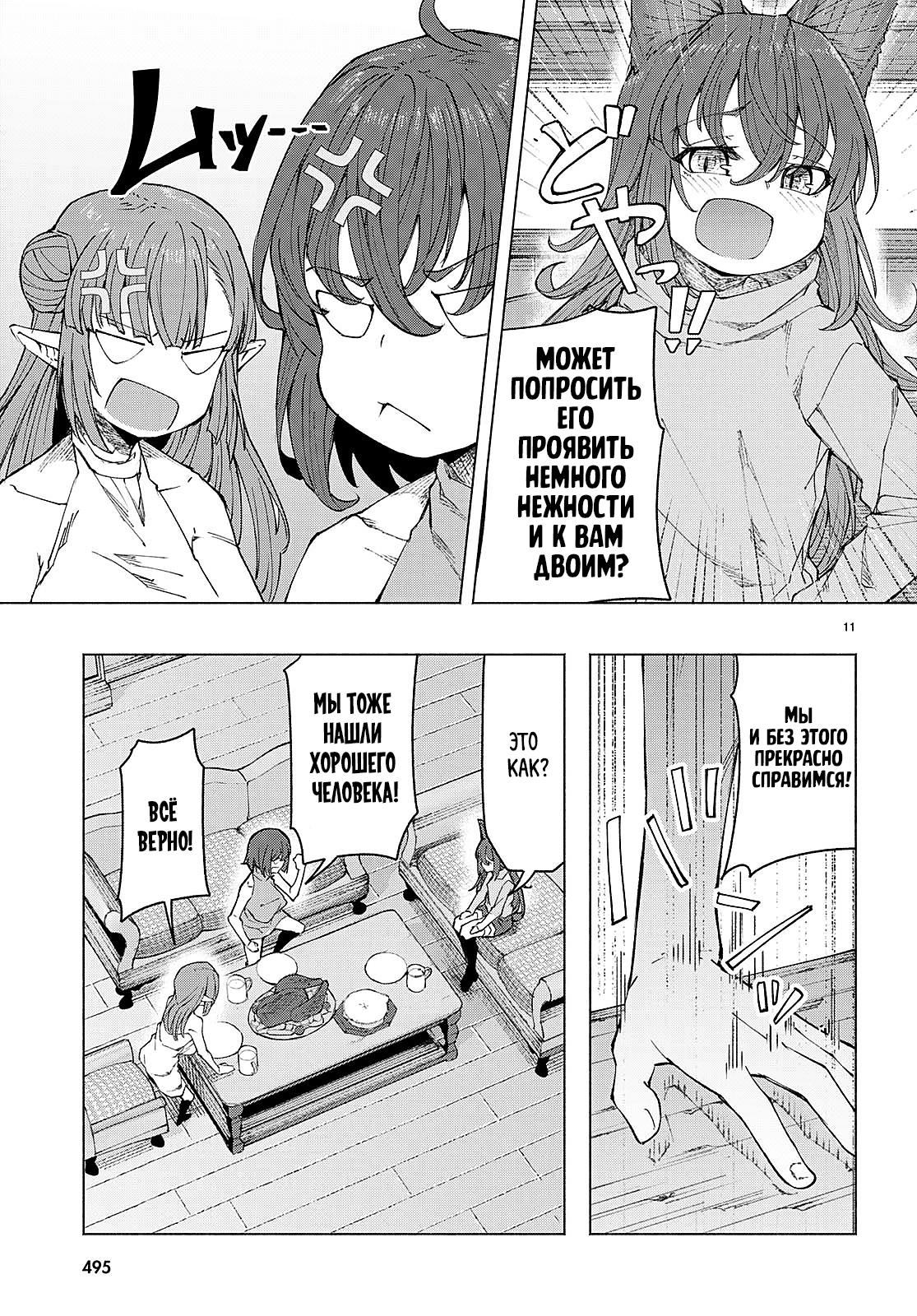 Манга Я работаю целителем в мире, где красота и уродство поменялись местами - Глава 5 Страница 11