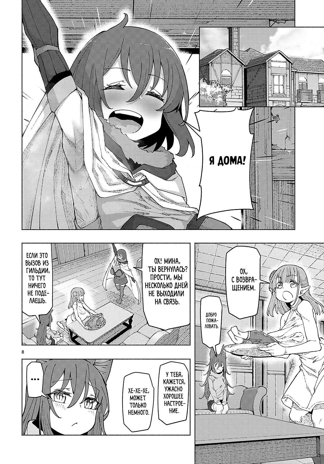 Манга Я работаю целителем в мире, где красота и уродство поменялись местами - Глава 5 Страница 8
