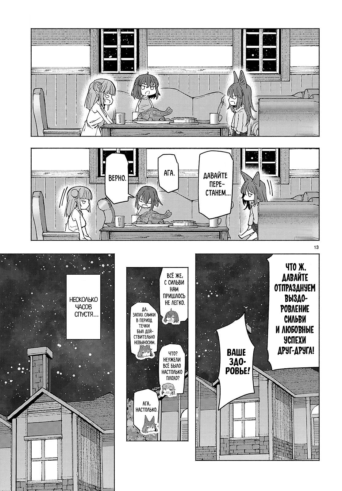 Манга Я работаю целителем в мире, где красота и уродство поменялись местами - Глава 5 Страница 13