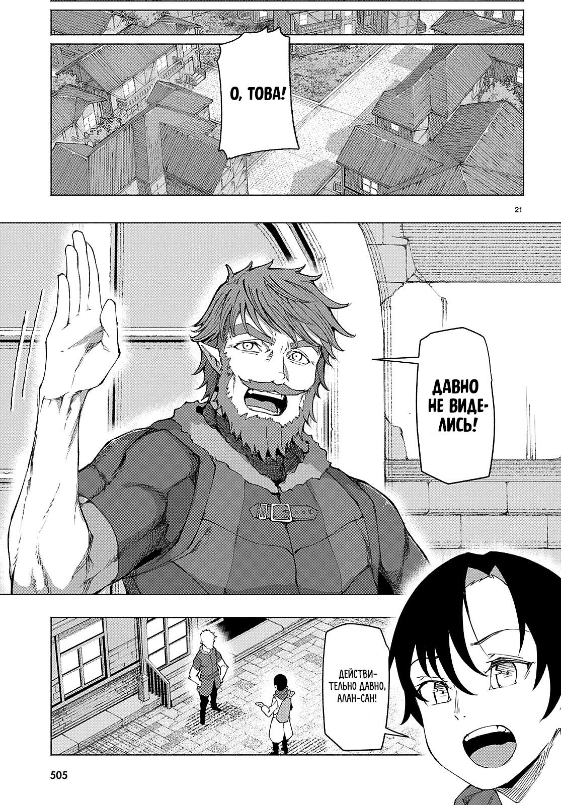 Манга Я работаю целителем в мире, где красота и уродство поменялись местами - Глава 5 Страница 21