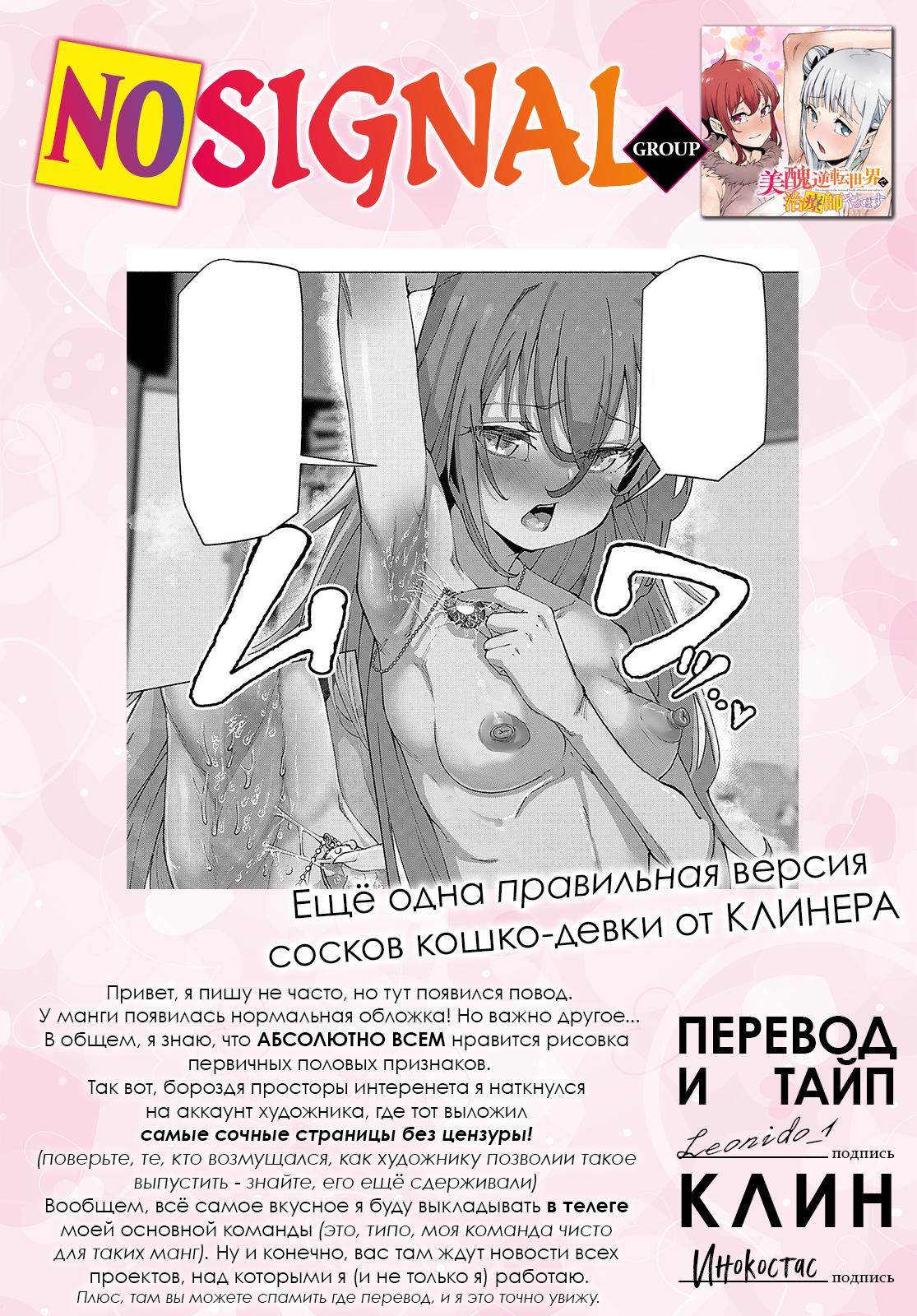 Манга Я работаю целителем в мире, где красота и уродство поменялись местами - Глава 4 Страница 25