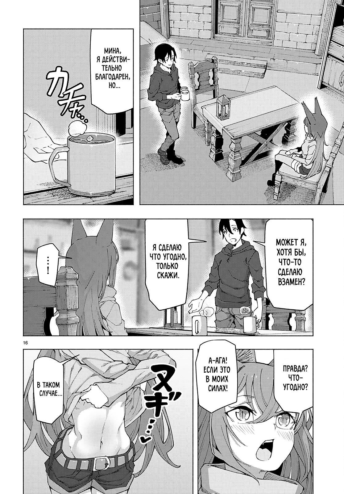 Манга Я работаю целителем в мире, где красота и уродство поменялись местами - Глава 4 Страница 15