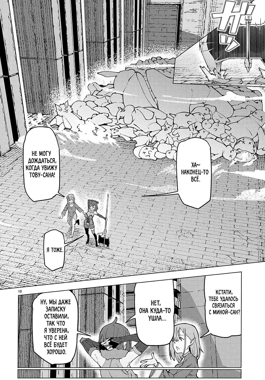 Манга Я работаю целителем в мире, где красота и уродство поменялись местами - Глава 4 Страница 9