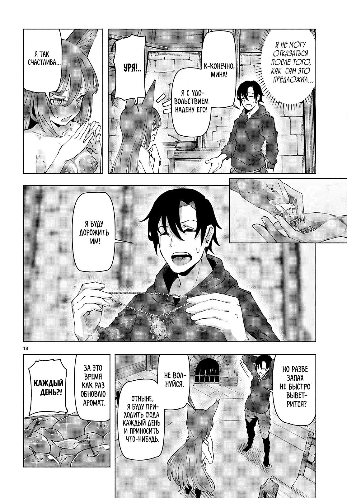 Манга Я работаю целителем в мире, где красота и уродство поменялись местами - Глава 4 Страница 17