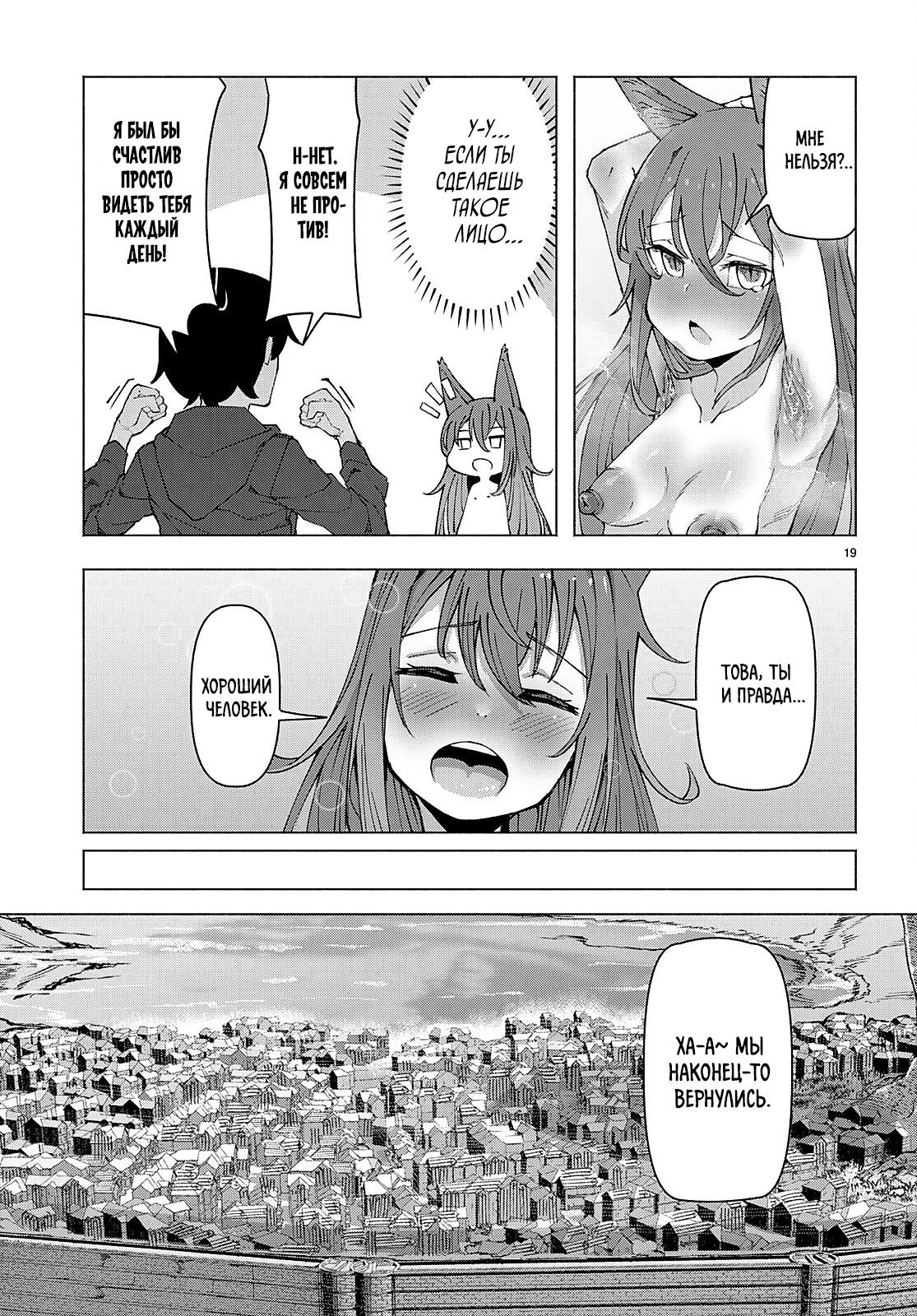 Манга Я работаю целителем в мире, где красота и уродство поменялись местами - Глава 4 Страница 18