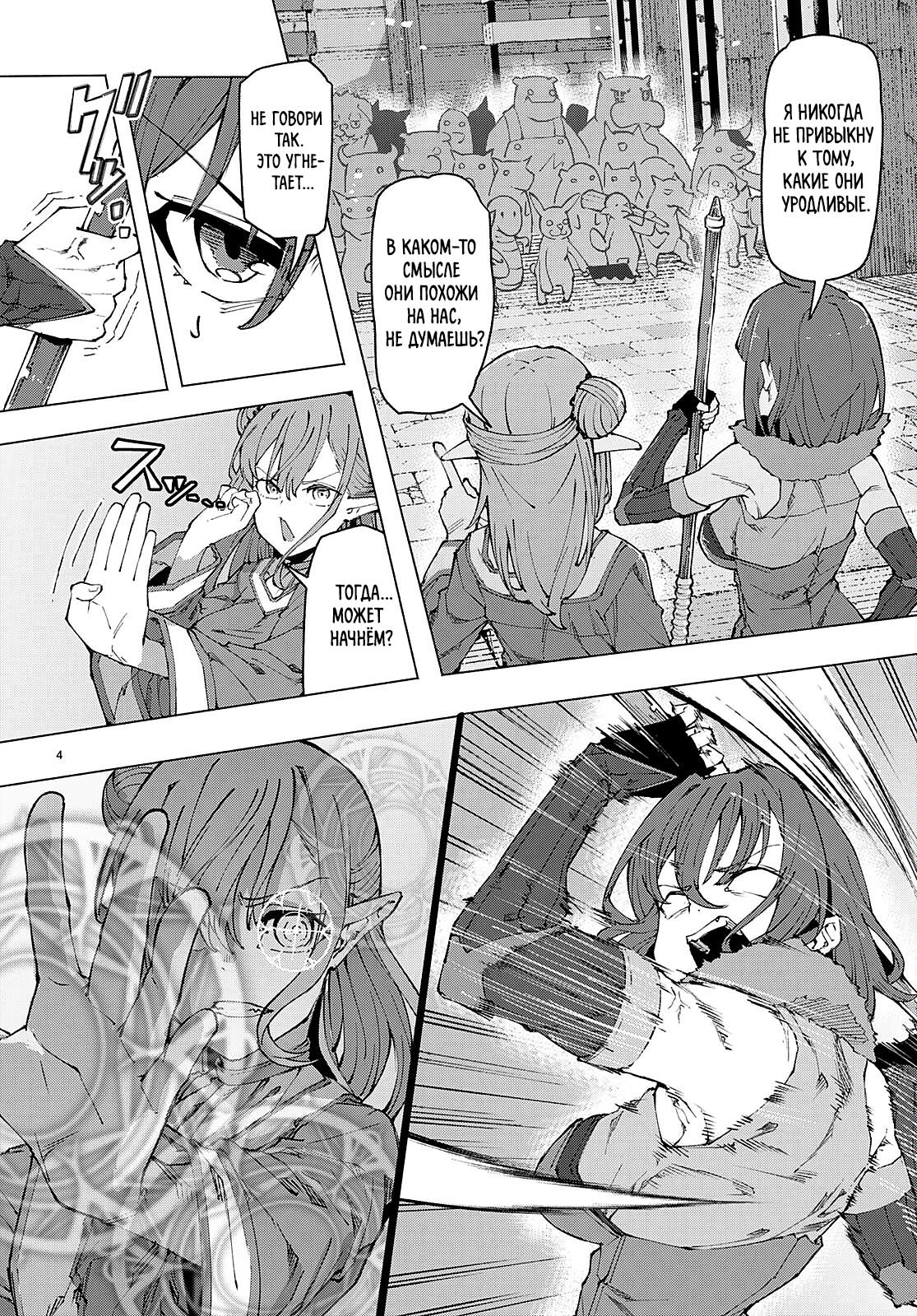 Манга Я работаю целителем в мире, где красота и уродство поменялись местами - Глава 4 Страница 3