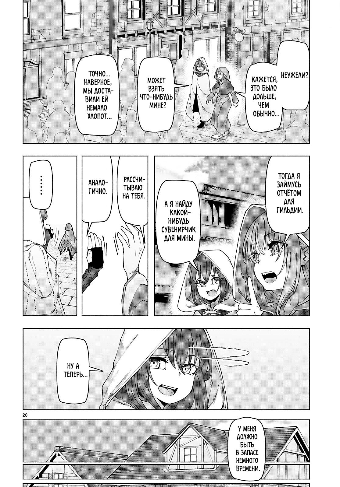 Манга Я работаю целителем в мире, где красота и уродство поменялись местами - Глава 4 Страница 19