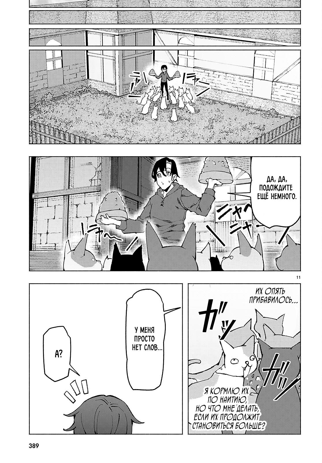 Манга Я работаю целителем в мире, где красота и уродство поменялись местами - Глава 4 Страница 10