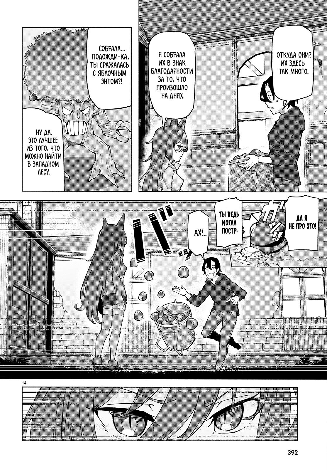 Манга Я работаю целителем в мире, где красота и уродство поменялись местами - Глава 4 Страница 13