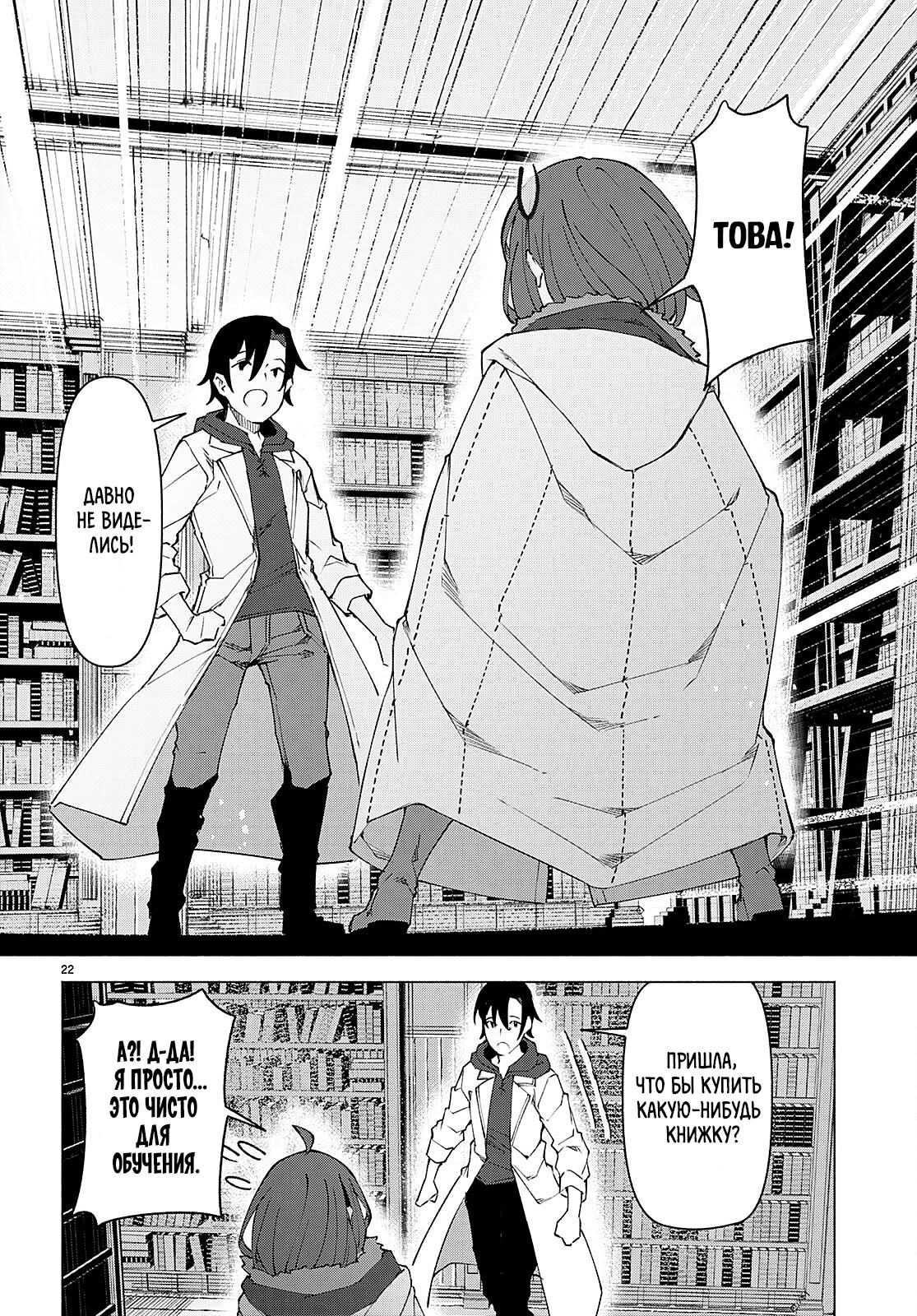 Манга Я работаю целителем в мире, где красота и уродство поменялись местами - Глава 4 Страница 21