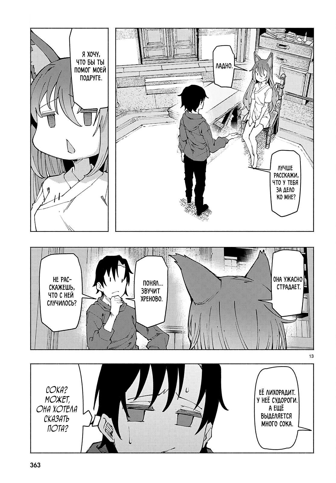 Манга Я работаю целителем в мире, где красота и уродство поменялись местами - Глава 3 Страница 13