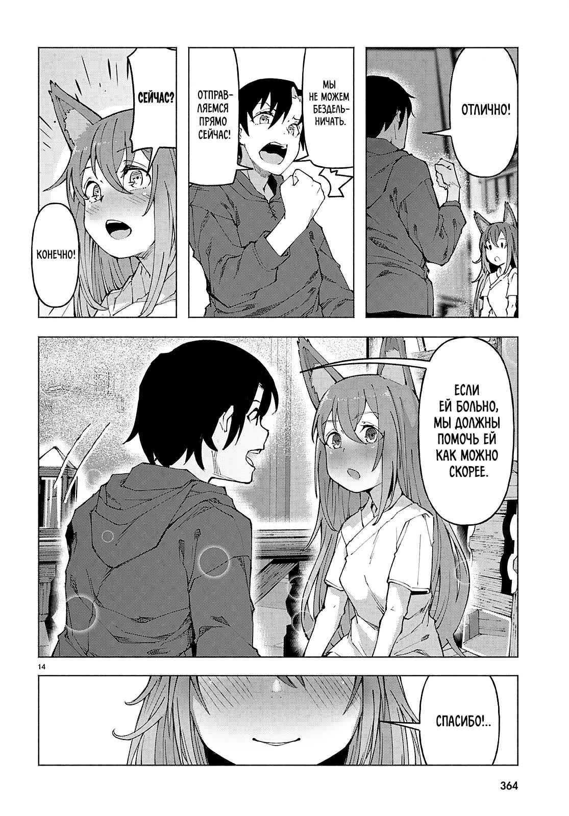 Манга Я работаю целителем в мире, где красота и уродство поменялись местами - Глава 3 Страница 14