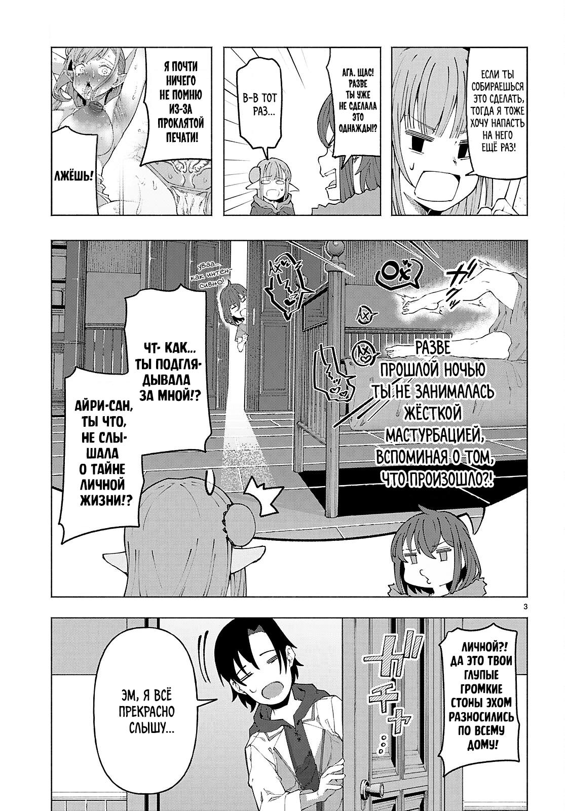 Манга Я работаю целителем в мире, где красота и уродство поменялись местами - Глава 3 Страница 3