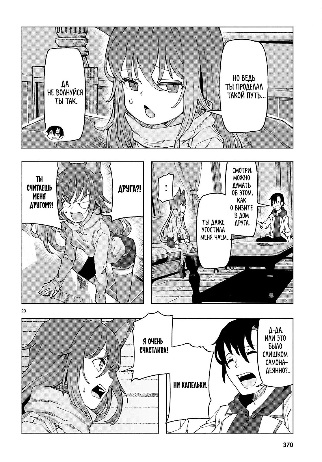 Манга Я работаю целителем в мире, где красота и уродство поменялись местами - Глава 3 Страница 20