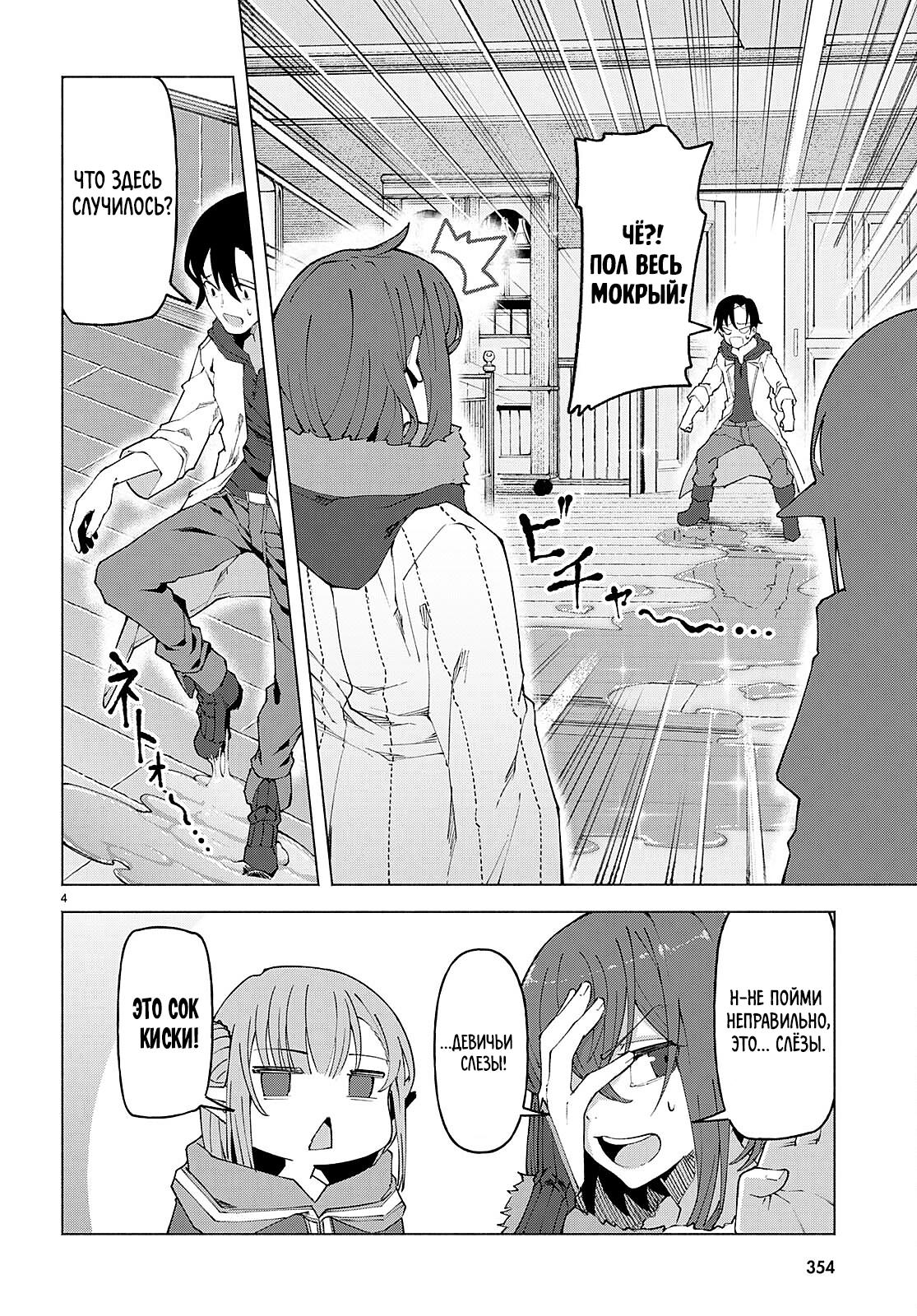 Манга Я работаю целителем в мире, где красота и уродство поменялись местами - Глава 3 Страница 4