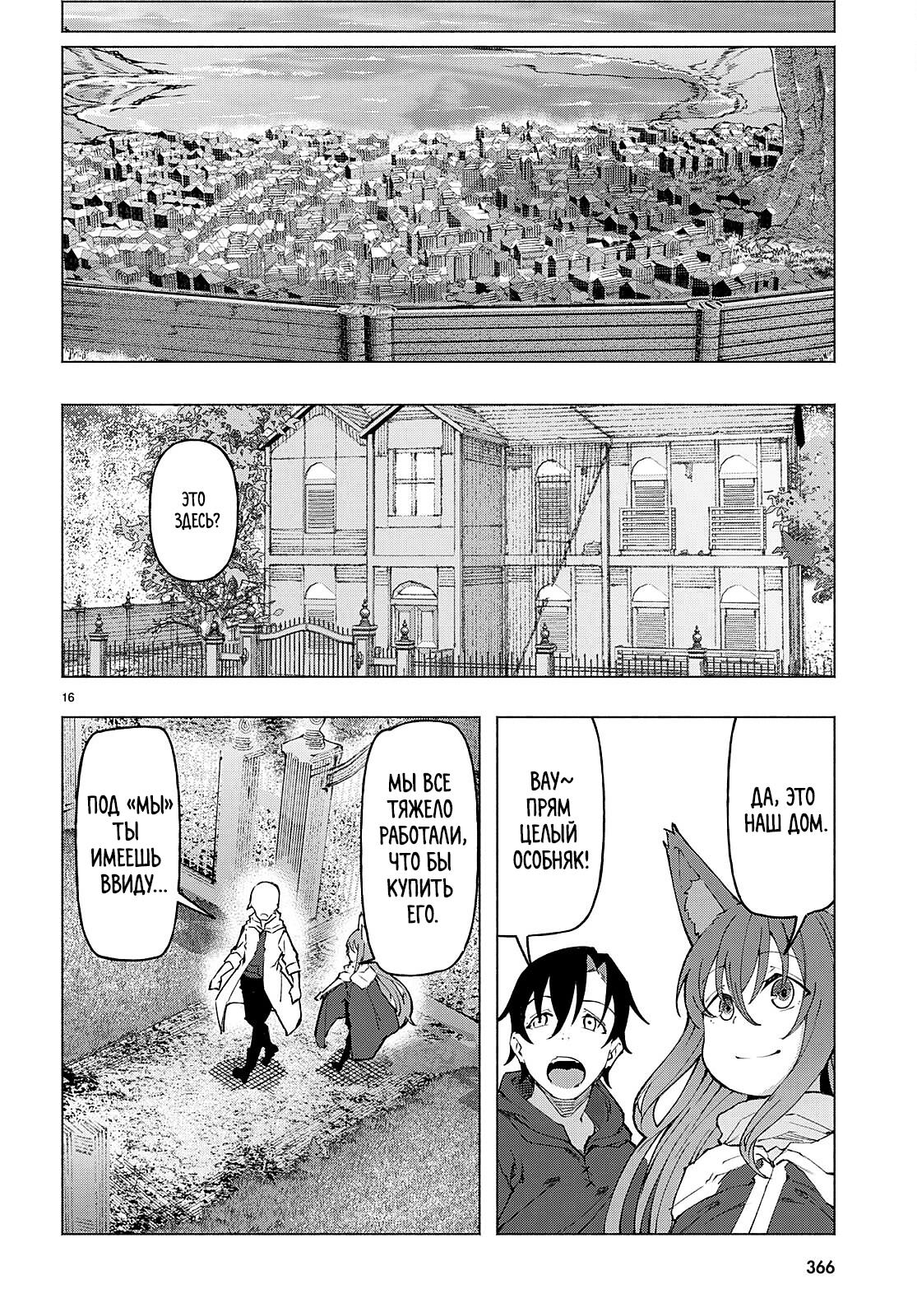 Манга Я работаю целителем в мире, где красота и уродство поменялись местами - Глава 3 Страница 16