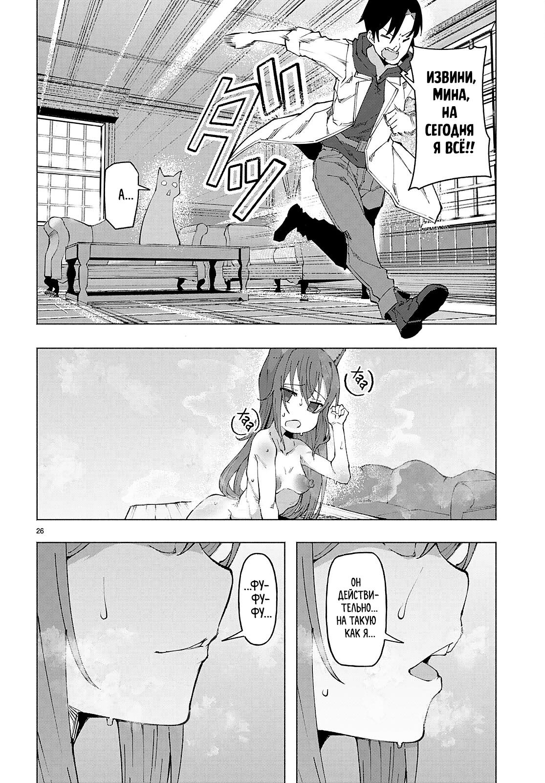 Манга Я работаю целителем в мире, где красота и уродство поменялись местами - Глава 3 Страница 26